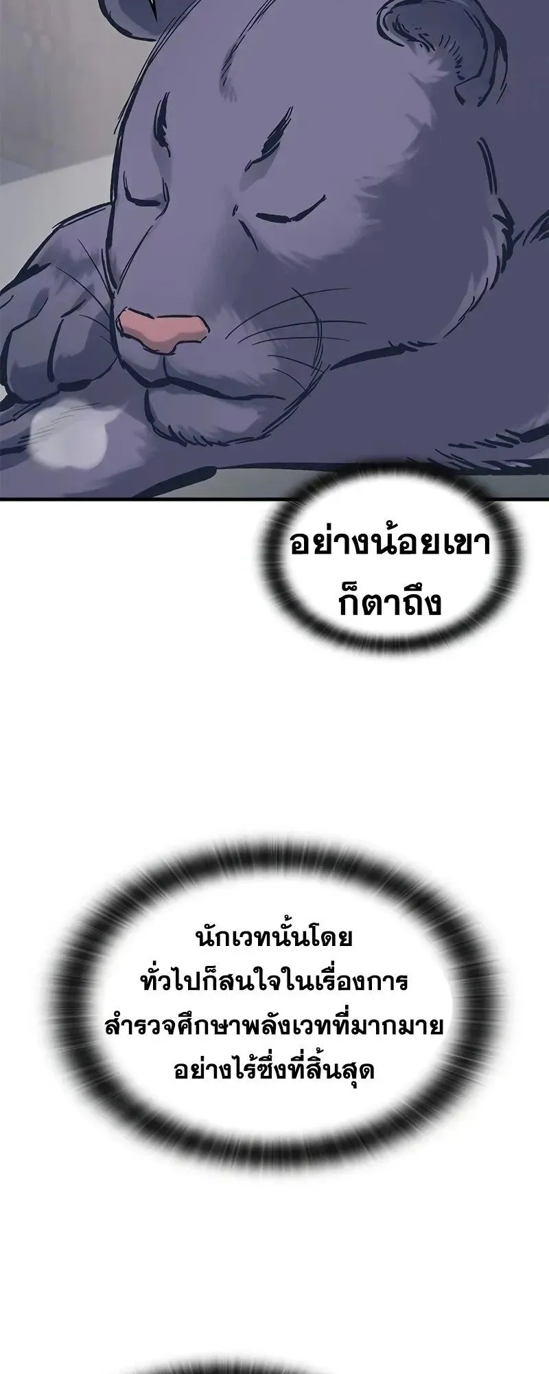 Eternally Regressing Knight ตอนที่ 33 หน้า 66