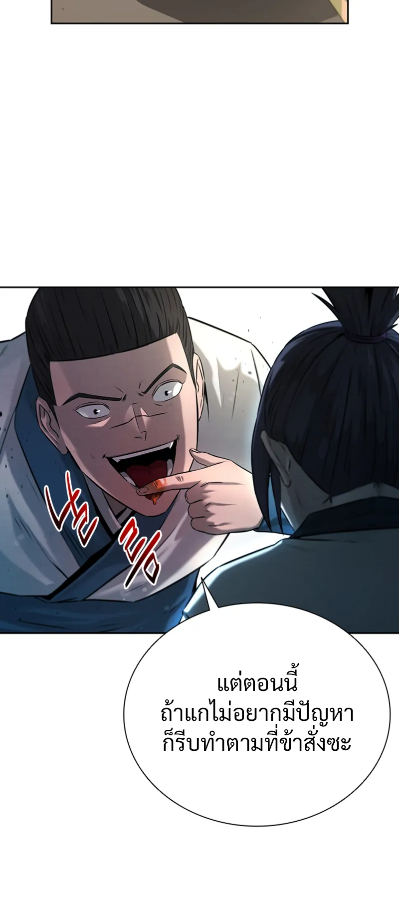 Moon Shadow Sword Emperor ตอนที่ 4 หน้า 53