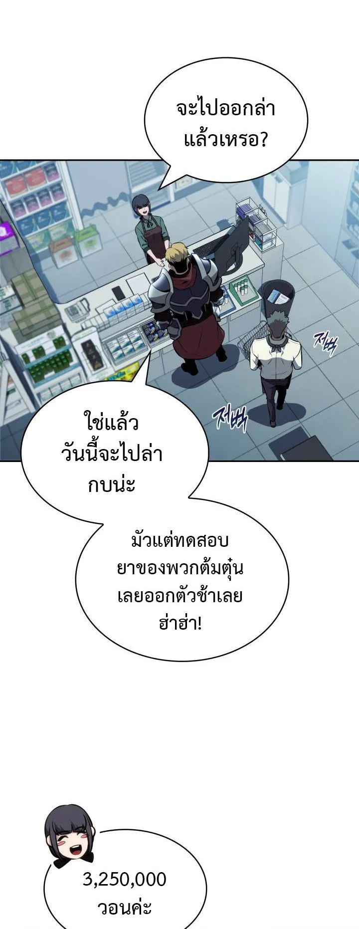 The Chairman of Pharmaceutical Company Is a Poison King ตอนที่ 6 หน้า 44
