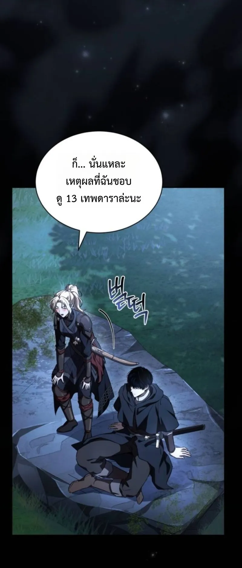 The Swordmaster Who Travels Through Time ตอนที่ 14 หน้า 47