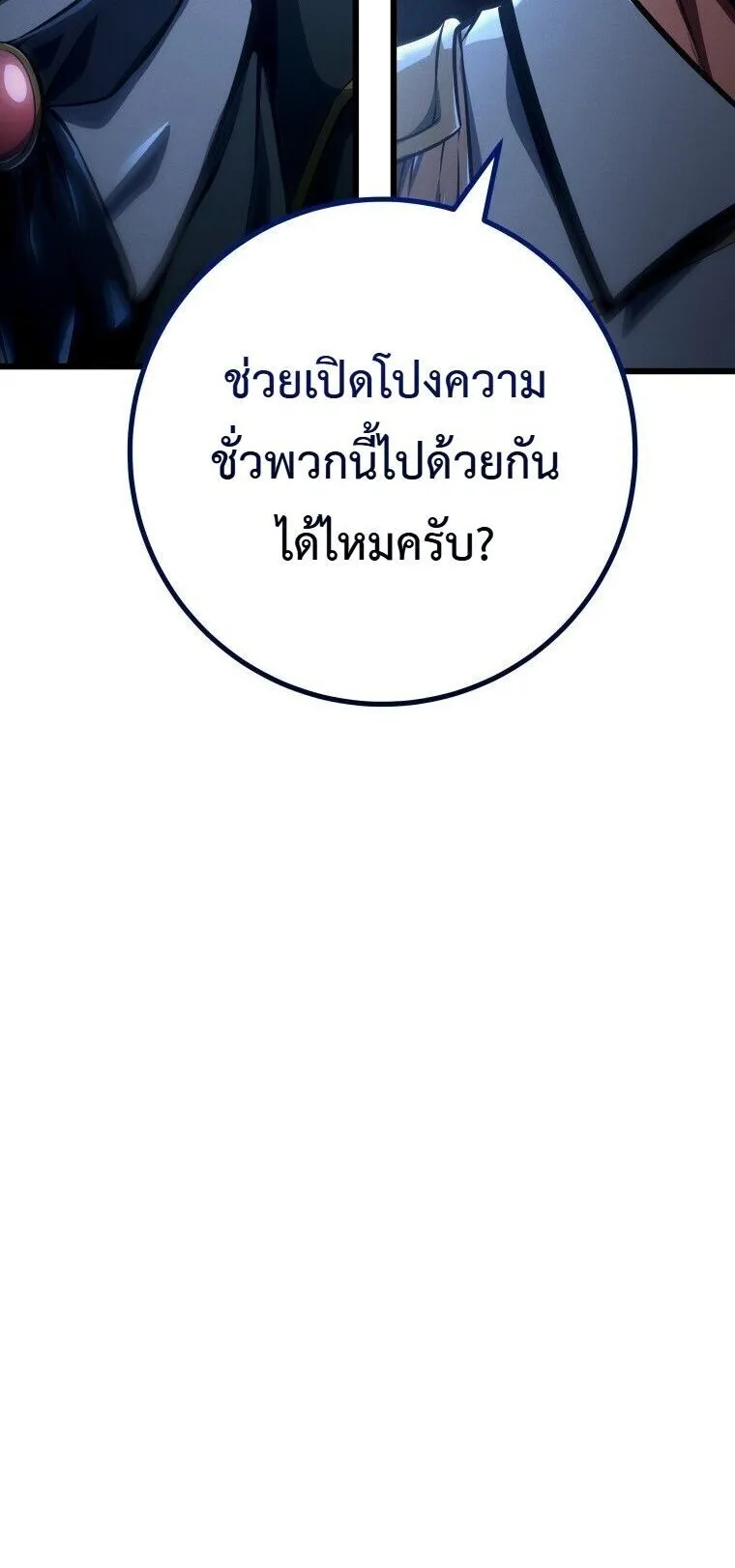 A Dragonslayer’s Peerless Regression ตอนที่ 70 หน้า 69