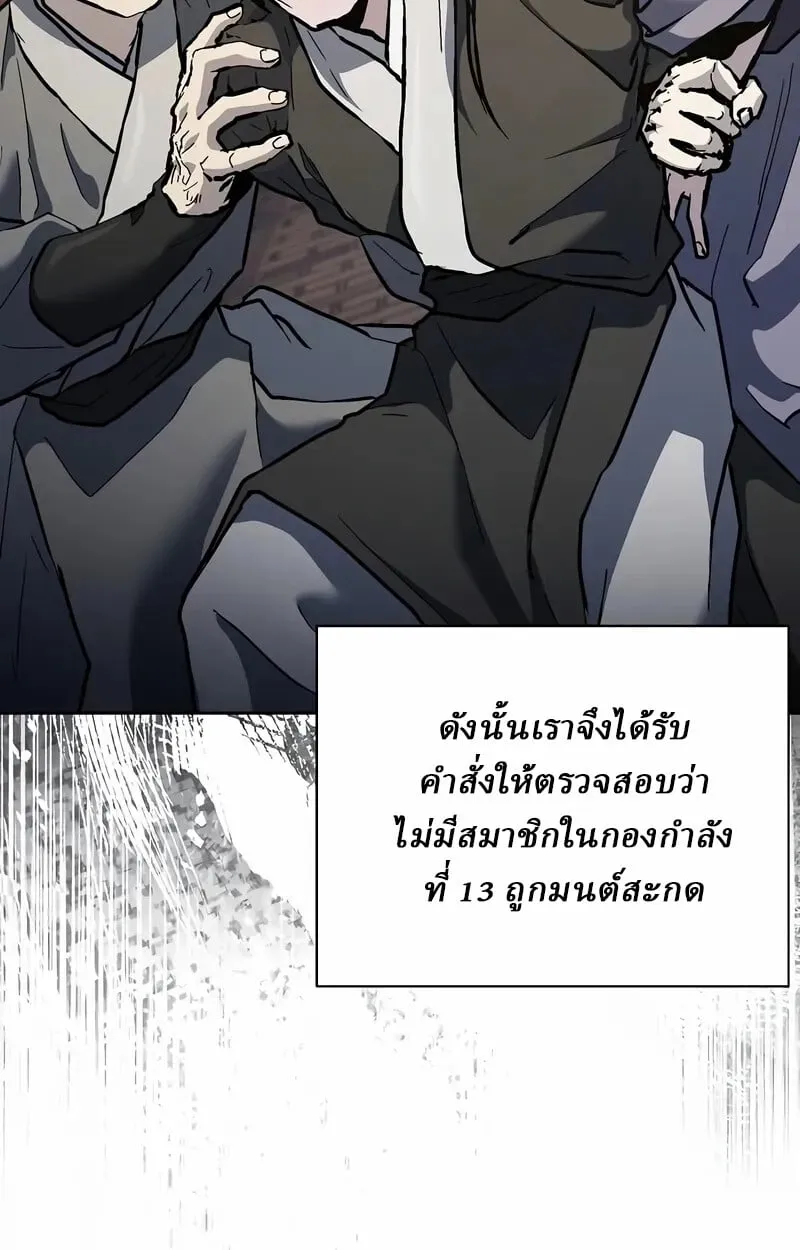 Reborn on the Demonic Cult Battlefield ตอนที่ 14 หน้า 79