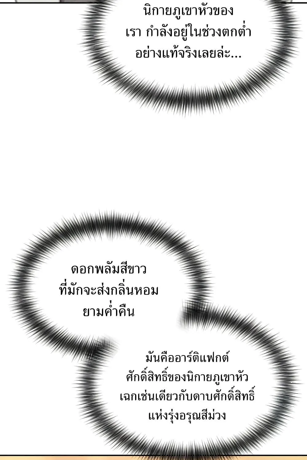 Return of the Flowery Mountain Sect ตอนที่ 3 หน้า 99