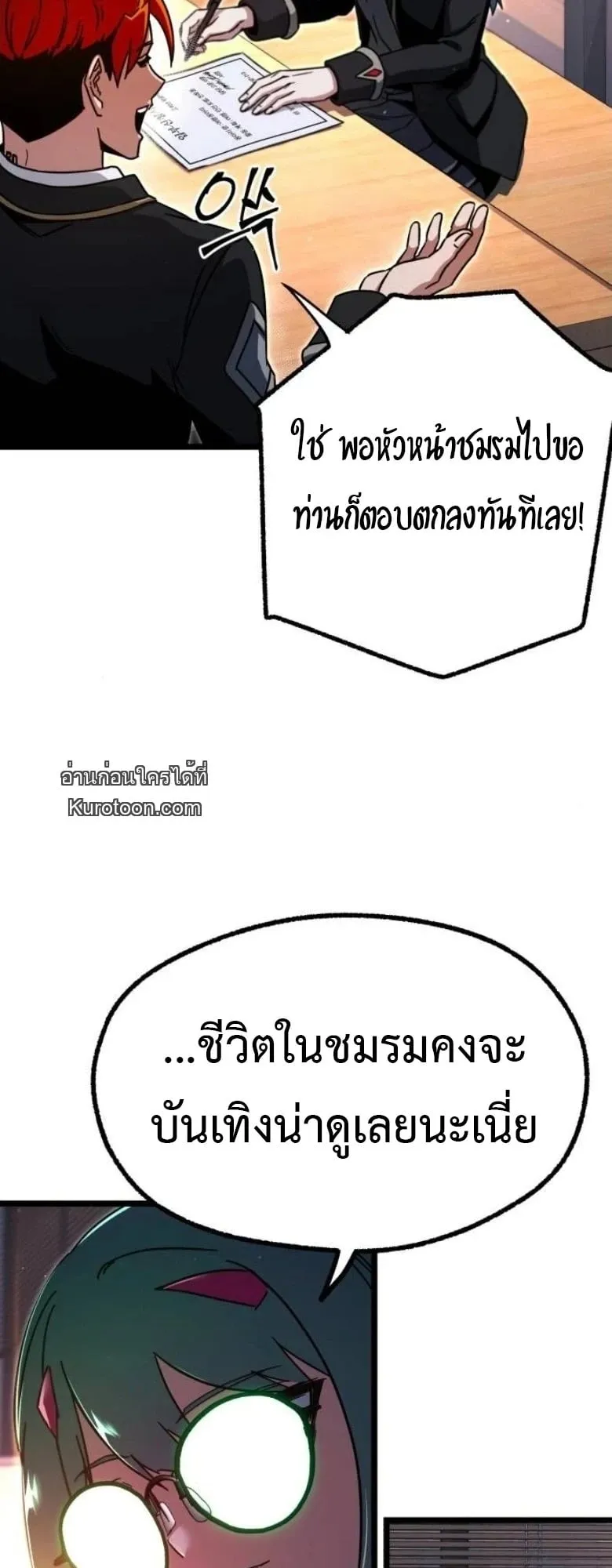 I Took Over The Academy With a Single Sashimi Knife ตอนที่ 52 หน้า 81