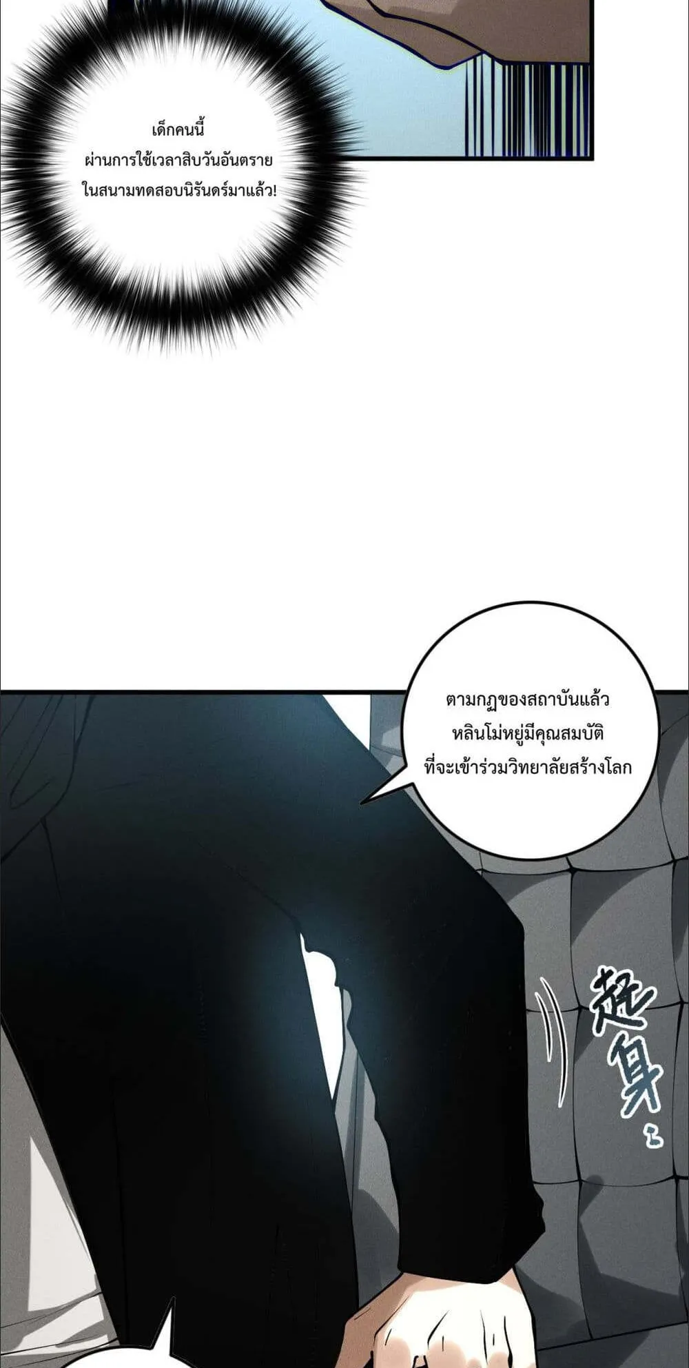 Disastrous Necromancer ตอนที่ 146 หน้า 12