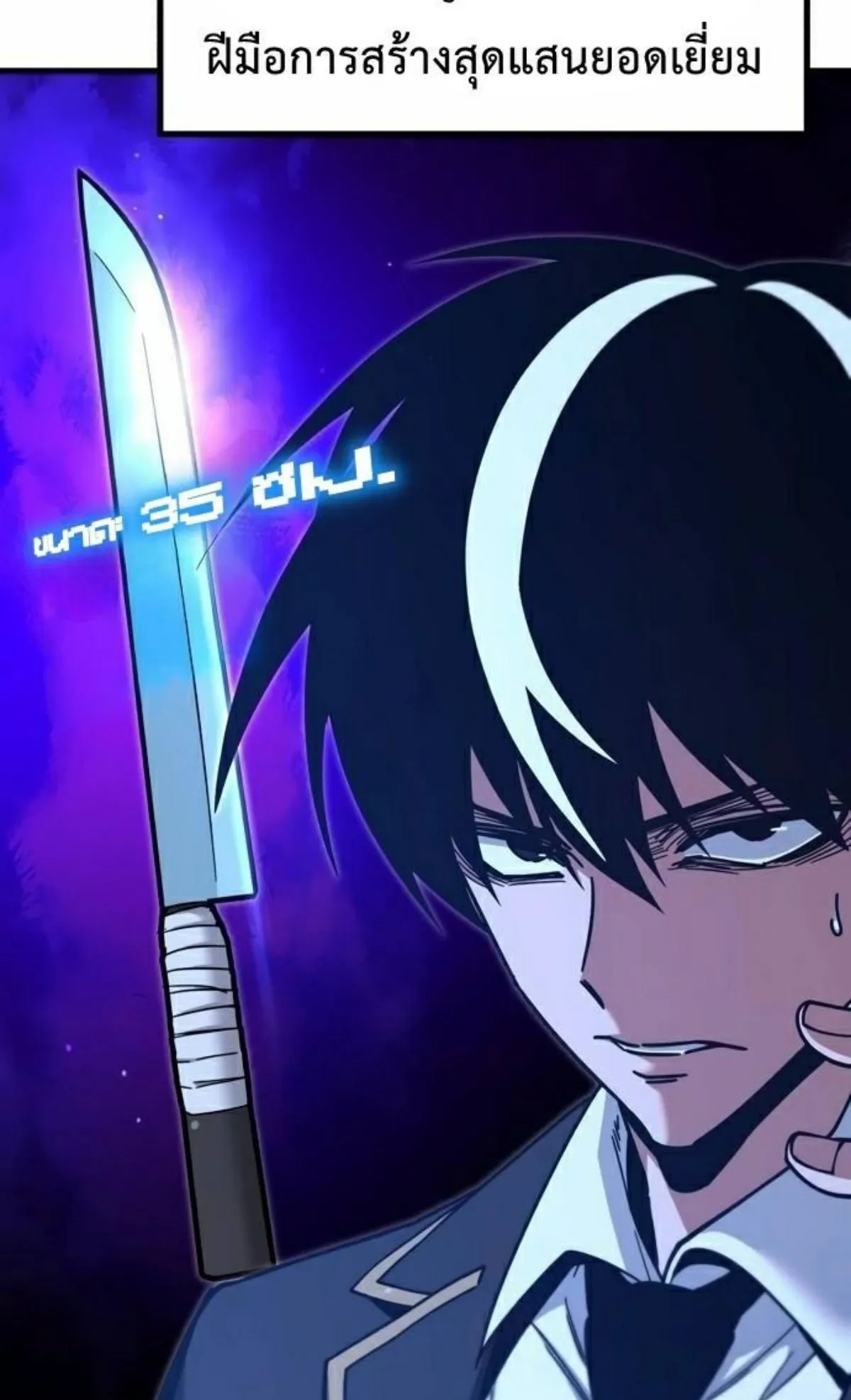 I Took Over The Academy With a Single Sashimi Knife ตอนที่ 26 หน้า 11