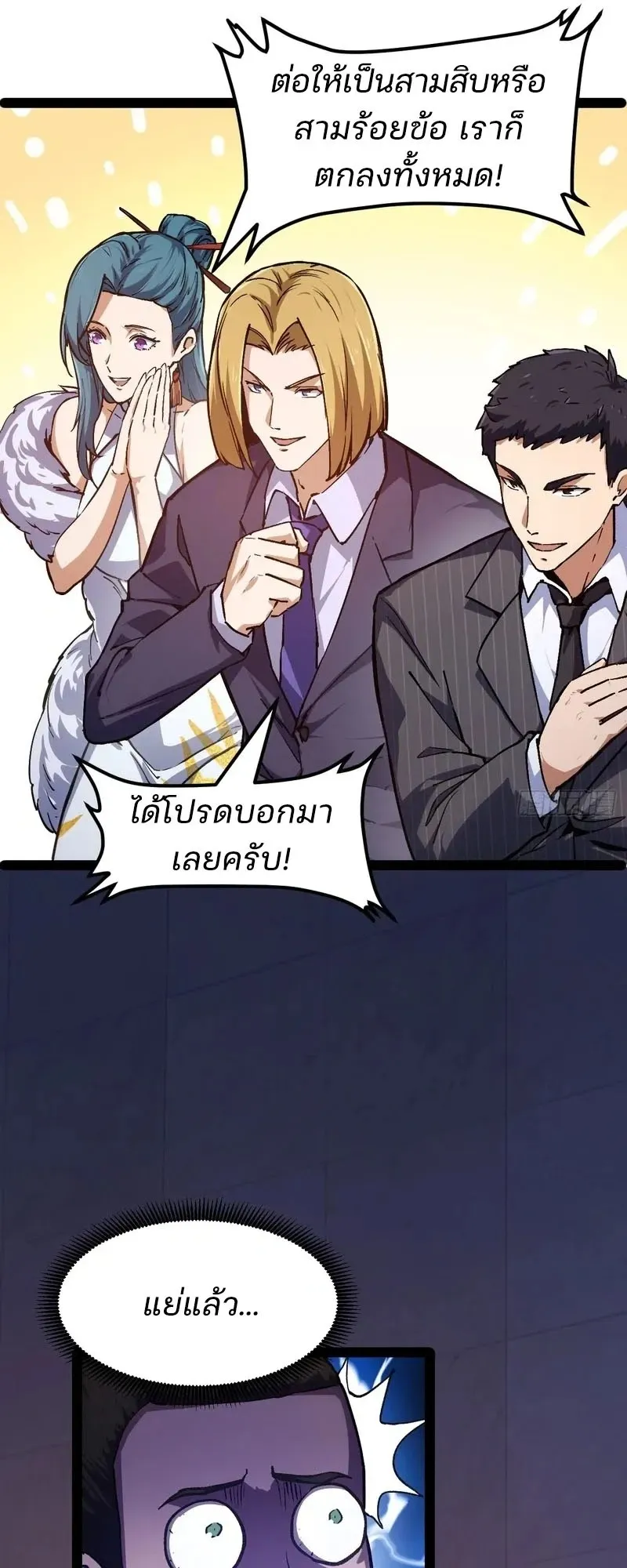 Day of Confinement ตอนที่ 12 หน้า 6