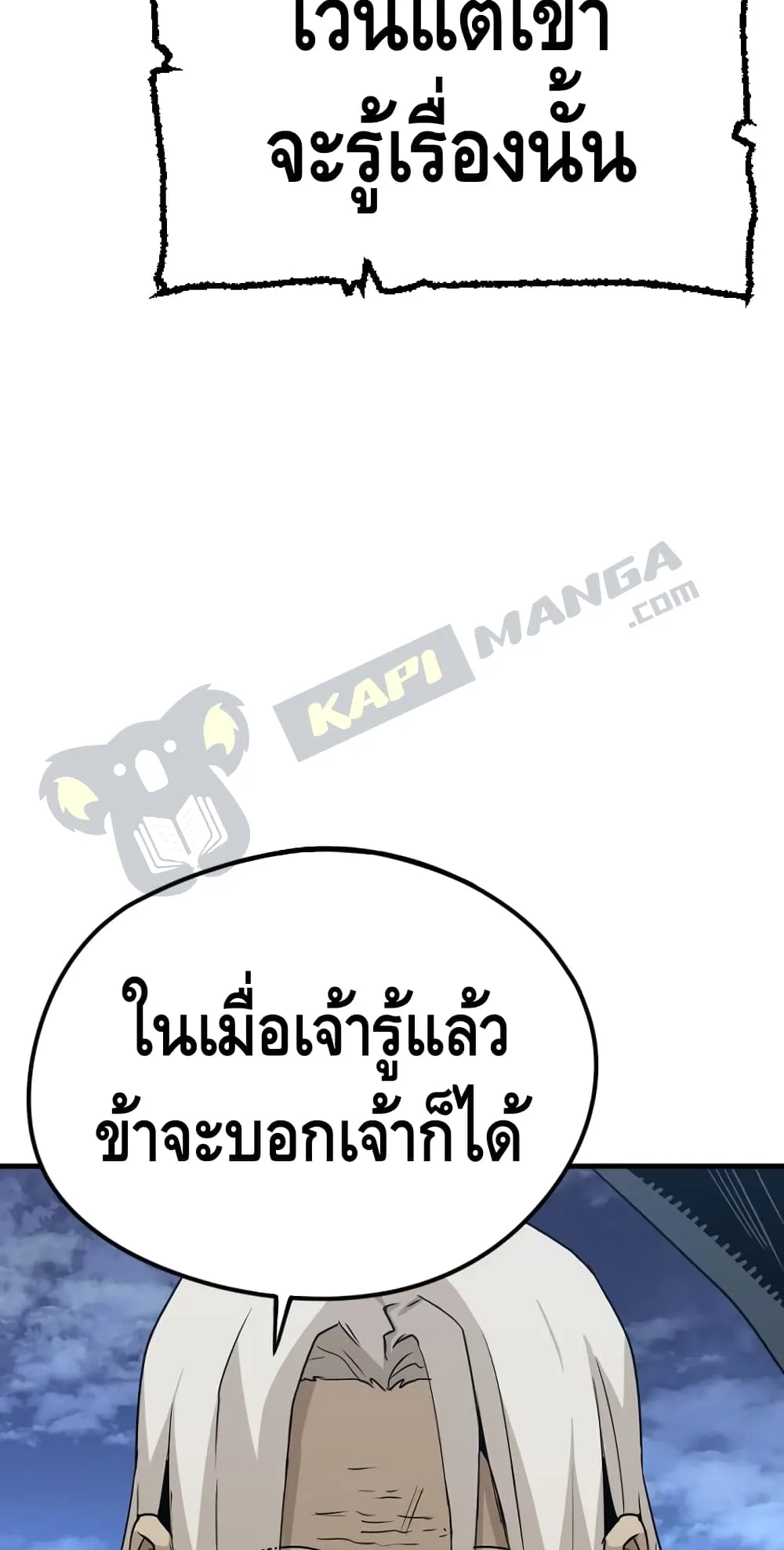 Heavenly Demon Cultivation Simulation ตอนที่ 4 หน้า 54