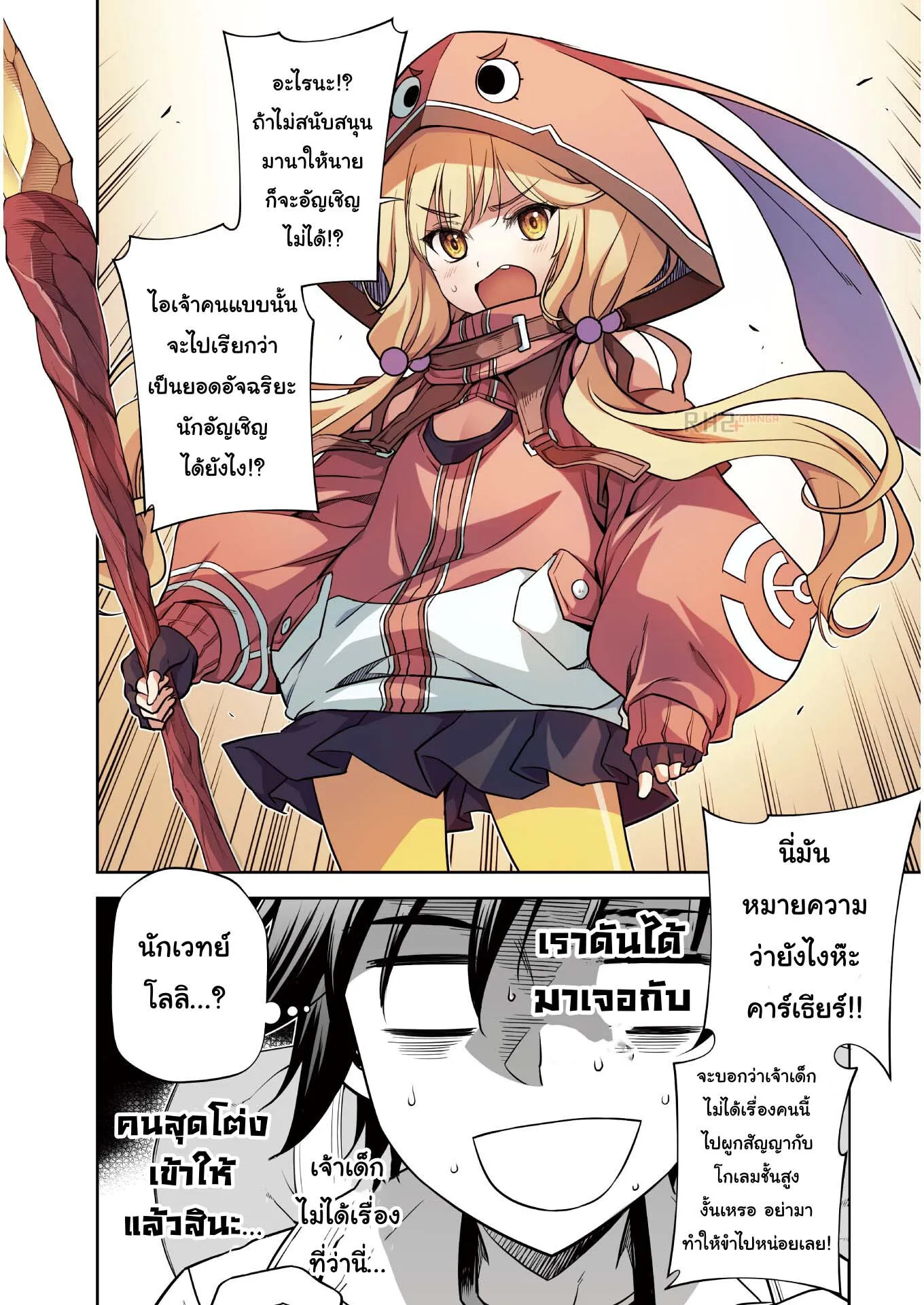 Drawing: Saikyou Mangaka wa Oekaki Skill de Isekai Musou Suru! ตอนที่ 13 หน้า 8