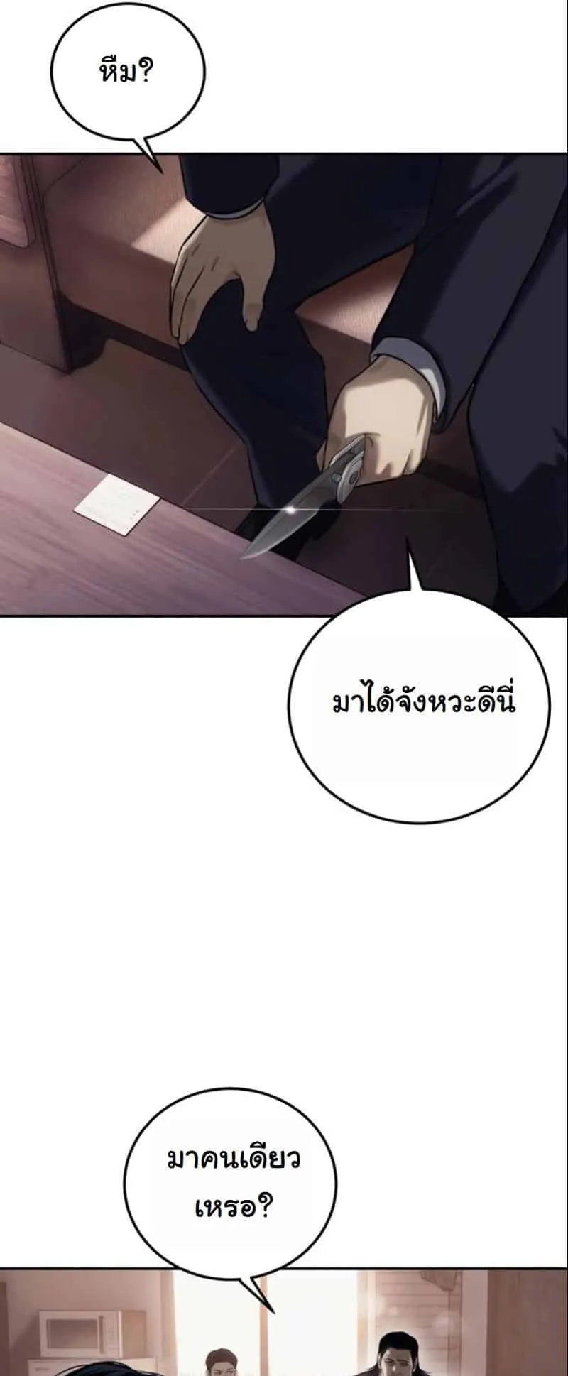 Red Shirt ตอนที่ 2 หน้า 22