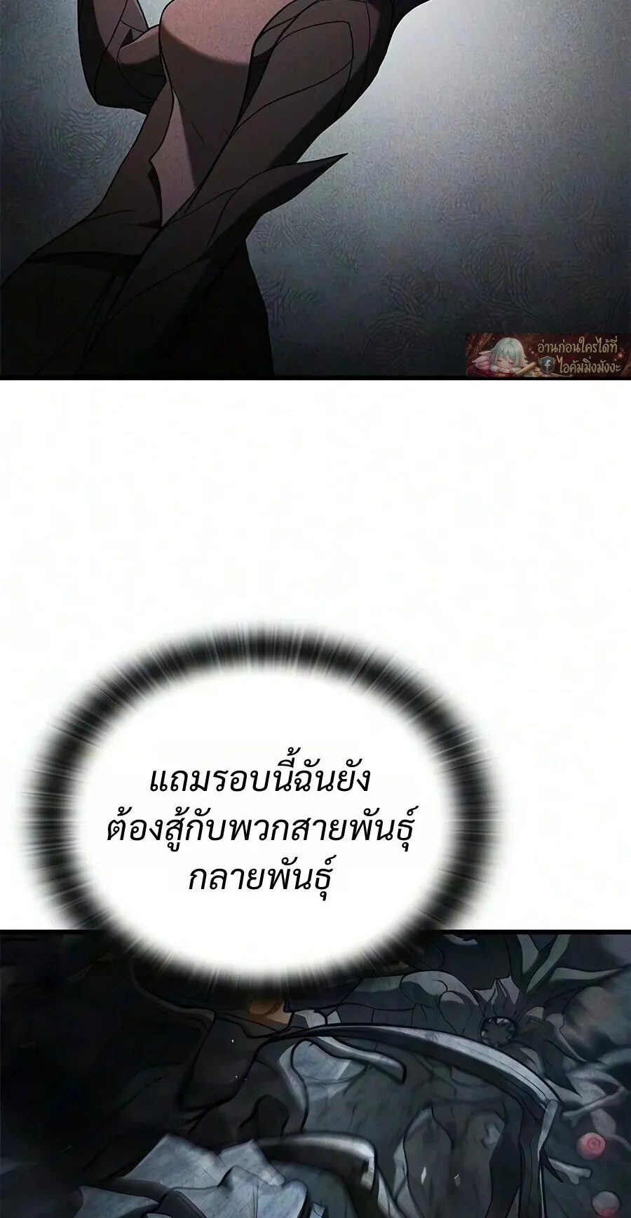 Demonic Beast Hunter Survival Guide ตอนที่ 34 หน้า 73