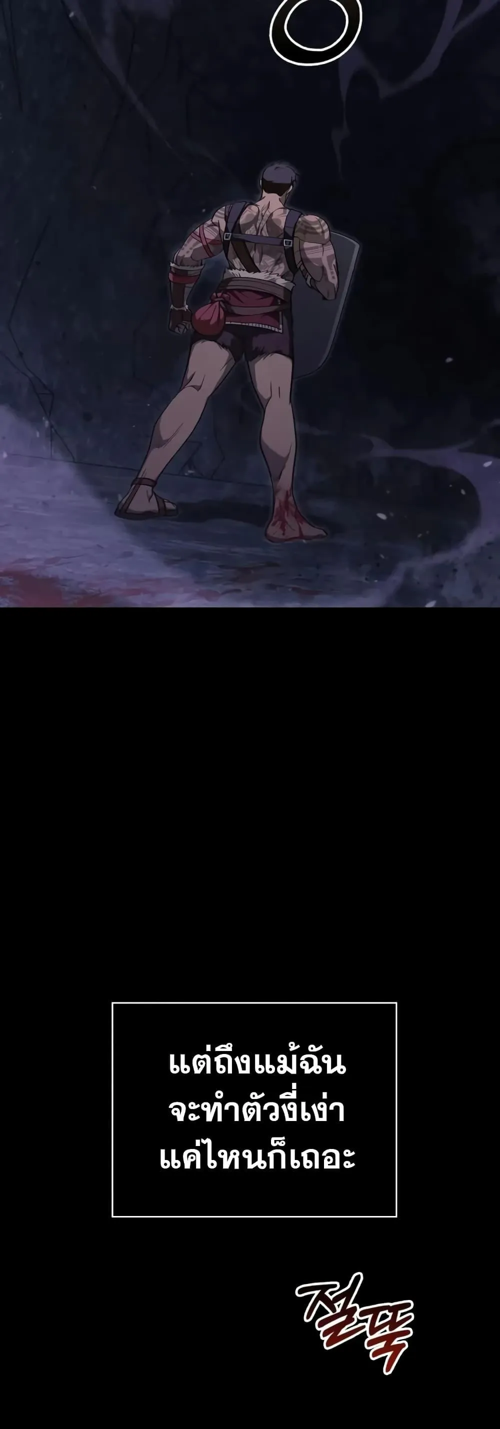 Surviving the Game as a Barbarian ตอนที่ 3 หน้า 42
