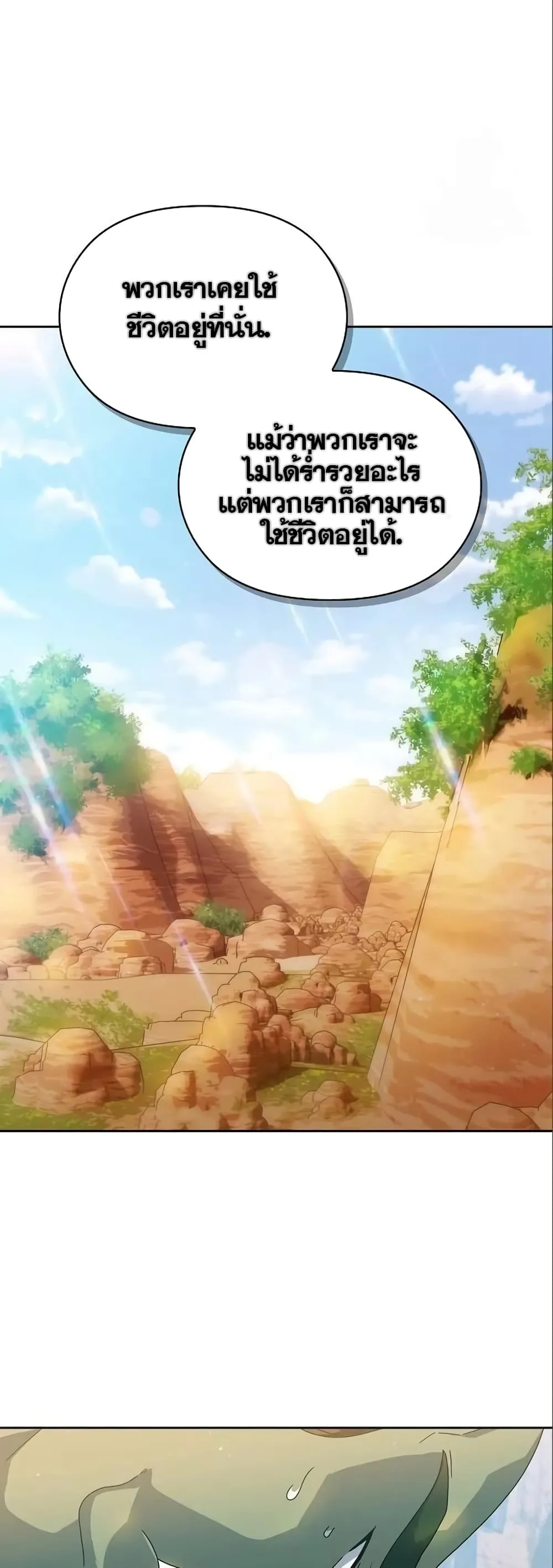 The Nebula’s Civilization ตอนที่ 11 หน้า 16