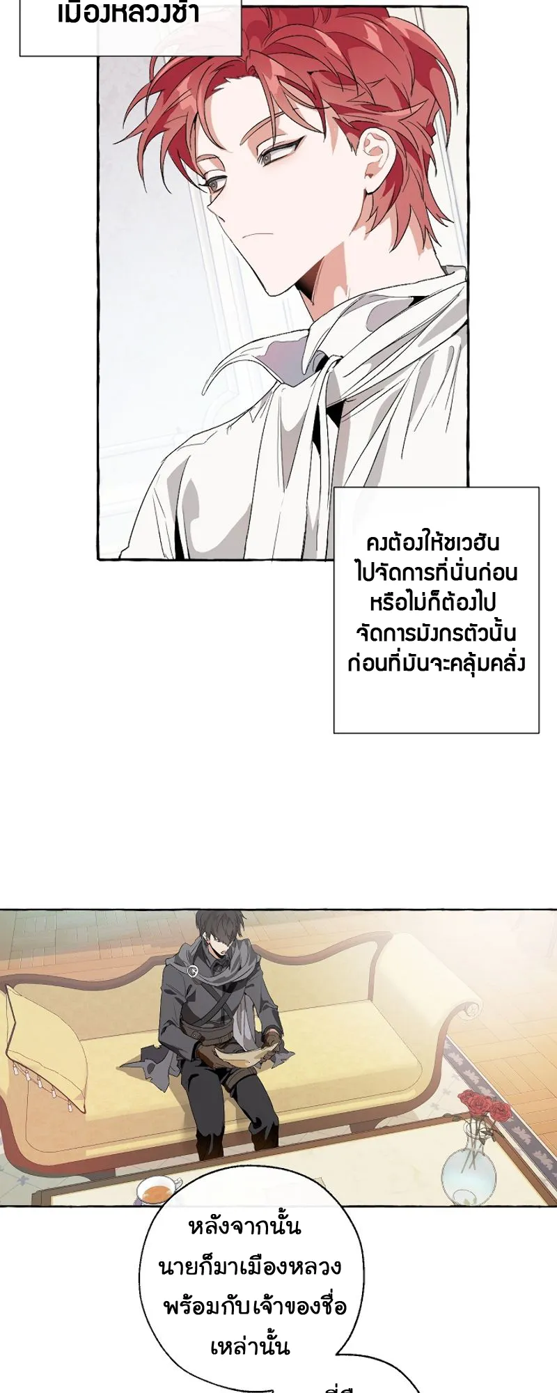 Trash of the Count’s Family ตอนที่ 8 หน้า 34