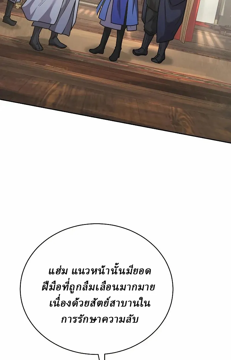 Reborn on the Demonic Cult Battlefield ตอนที่ 9 หน้า 25