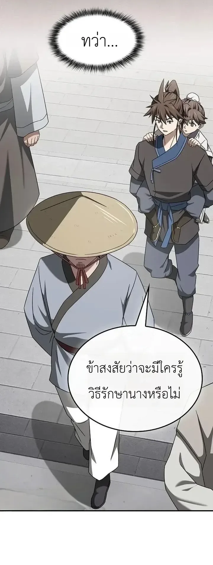 Pay-to-Win Martial God ตอนที่ 29 หน้า 21
