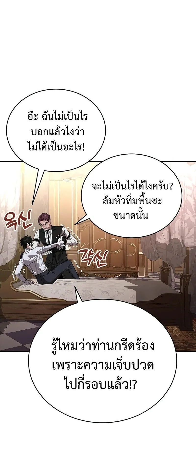 A Cadet Becomes a Prophet ตอนที่ 18 หน้า 17