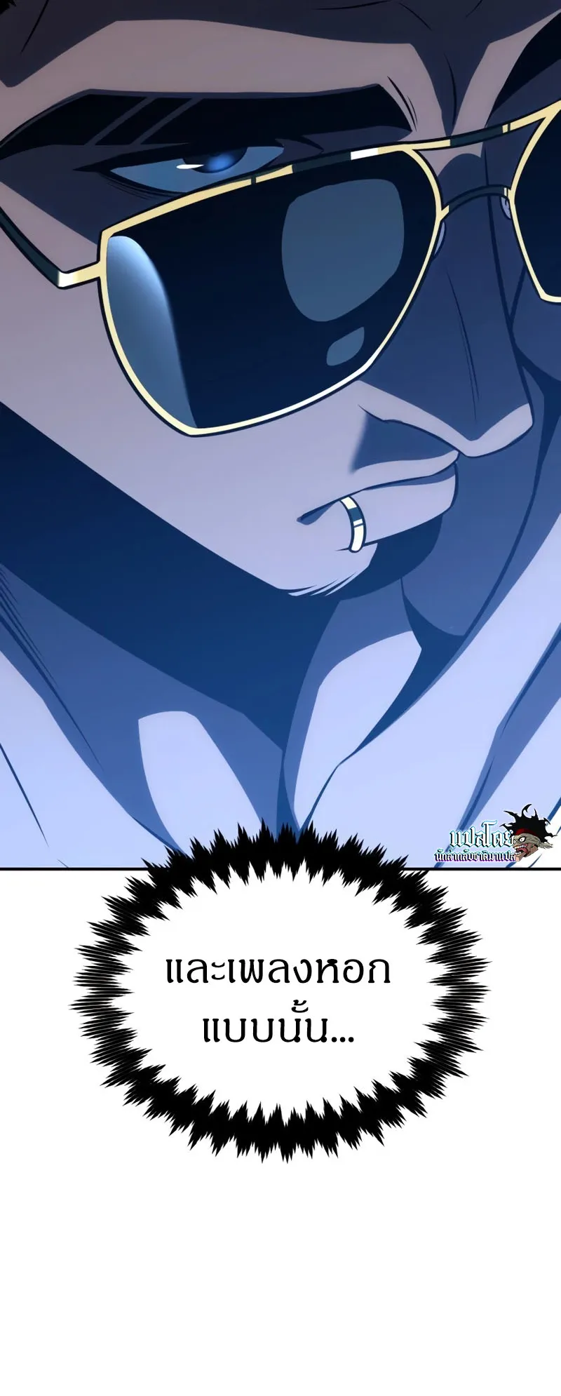 I Killed an Academy Player ตอนที่ 22 หน้า 6
