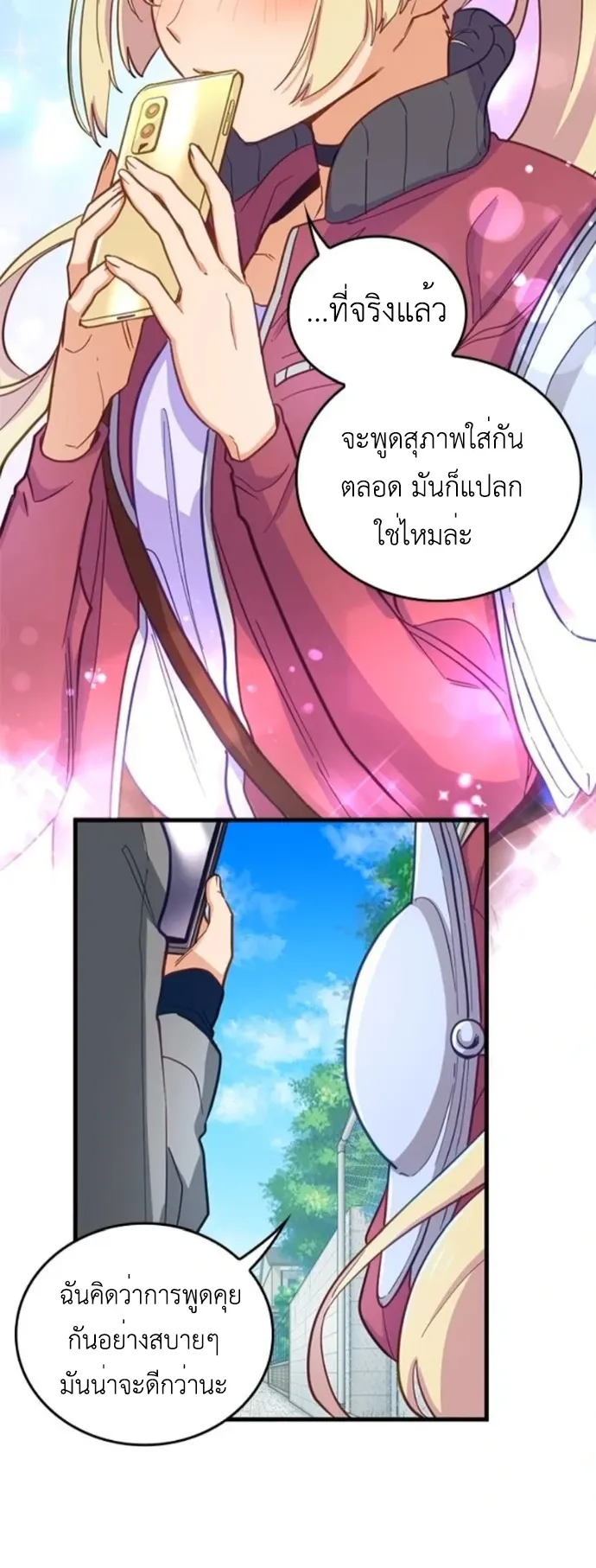 The Akashic Record Which Only I Can Read ตอนที่ 10 หน้า 43
