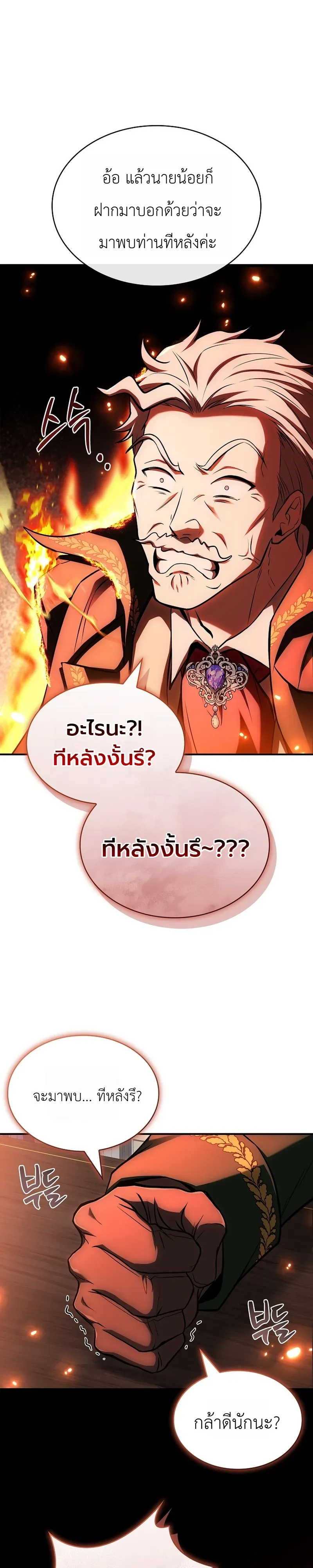 To Hell with Being Heir, I’m going to Heal ตอนที่ 1 หน้า 43