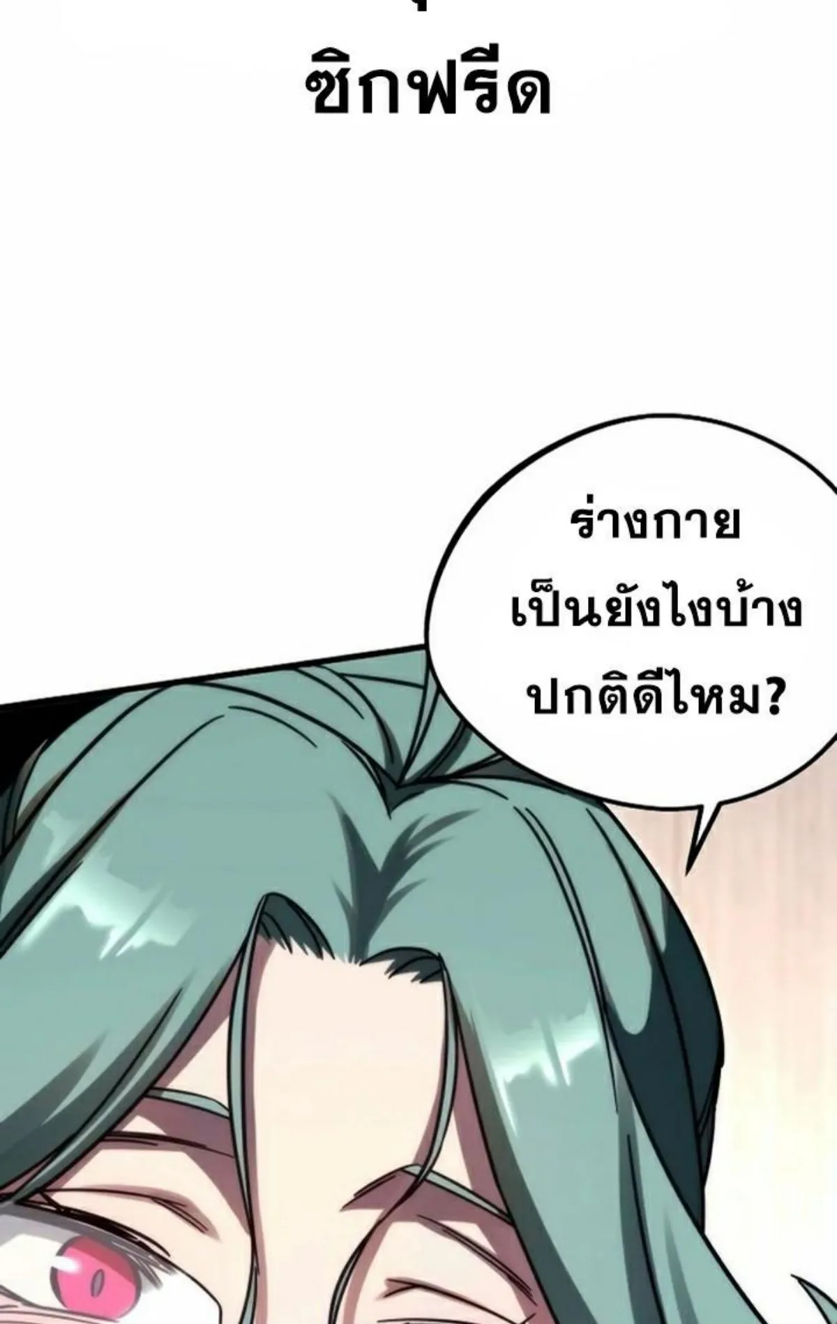 I Took Over The Academy With a Single Sashimi Knife ตอนที่ 3 หน้า 123