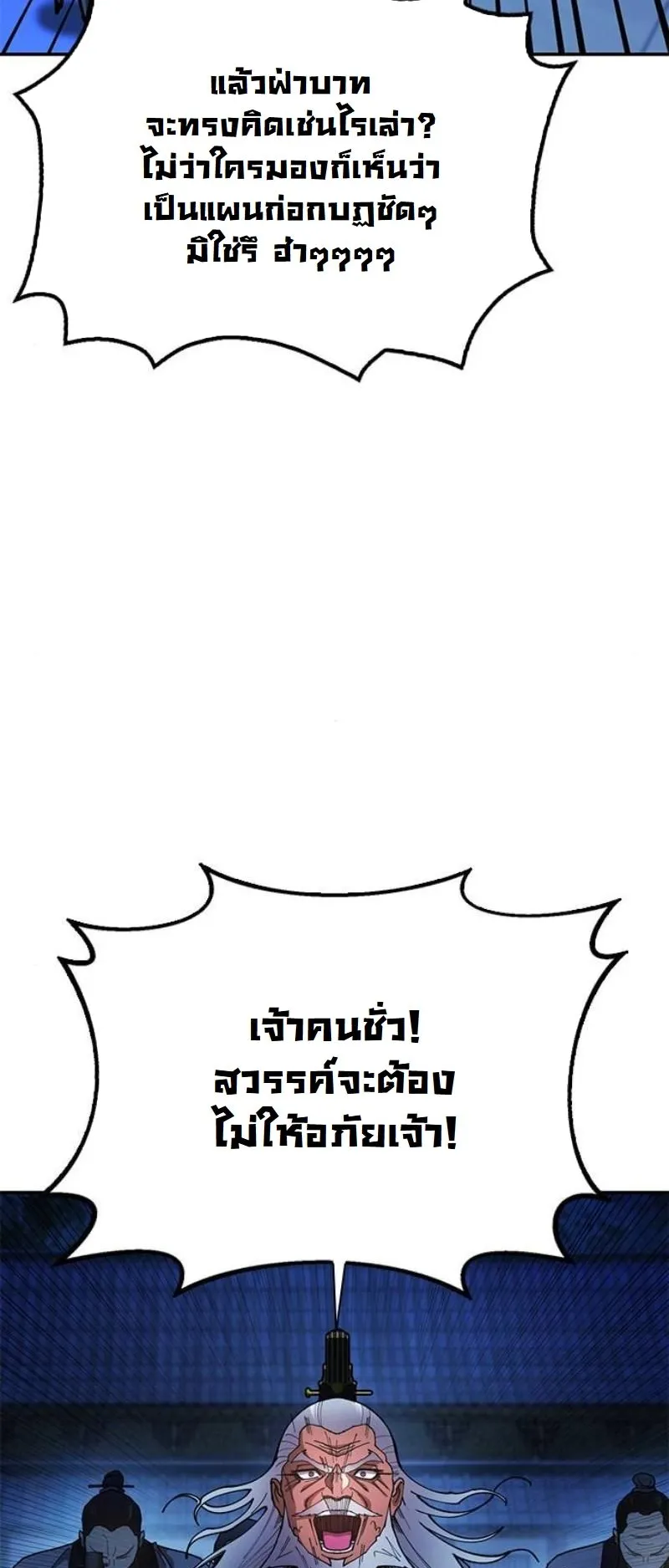 Chronicles of the Lazy Sovereign ตอนที่ 10 หน้า 62