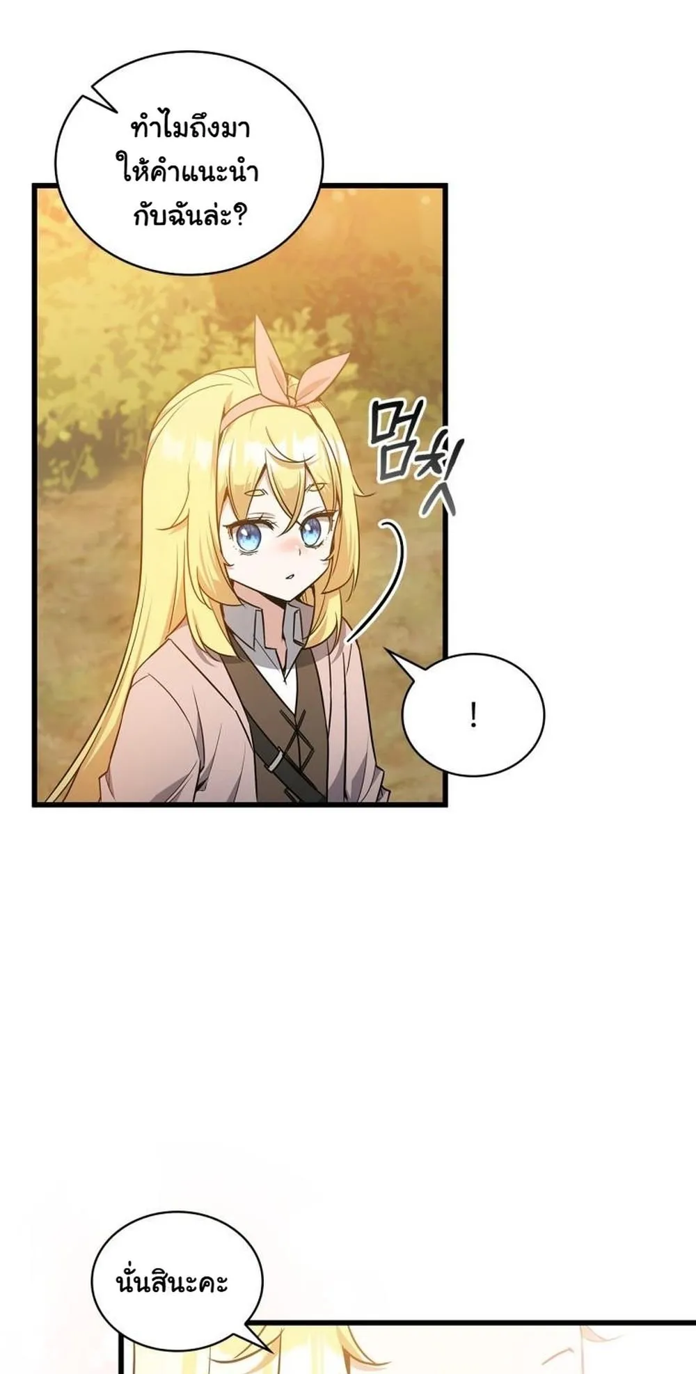 I Became the Academy Villain’s Daughter ตอนที่ 22 หน้า 5