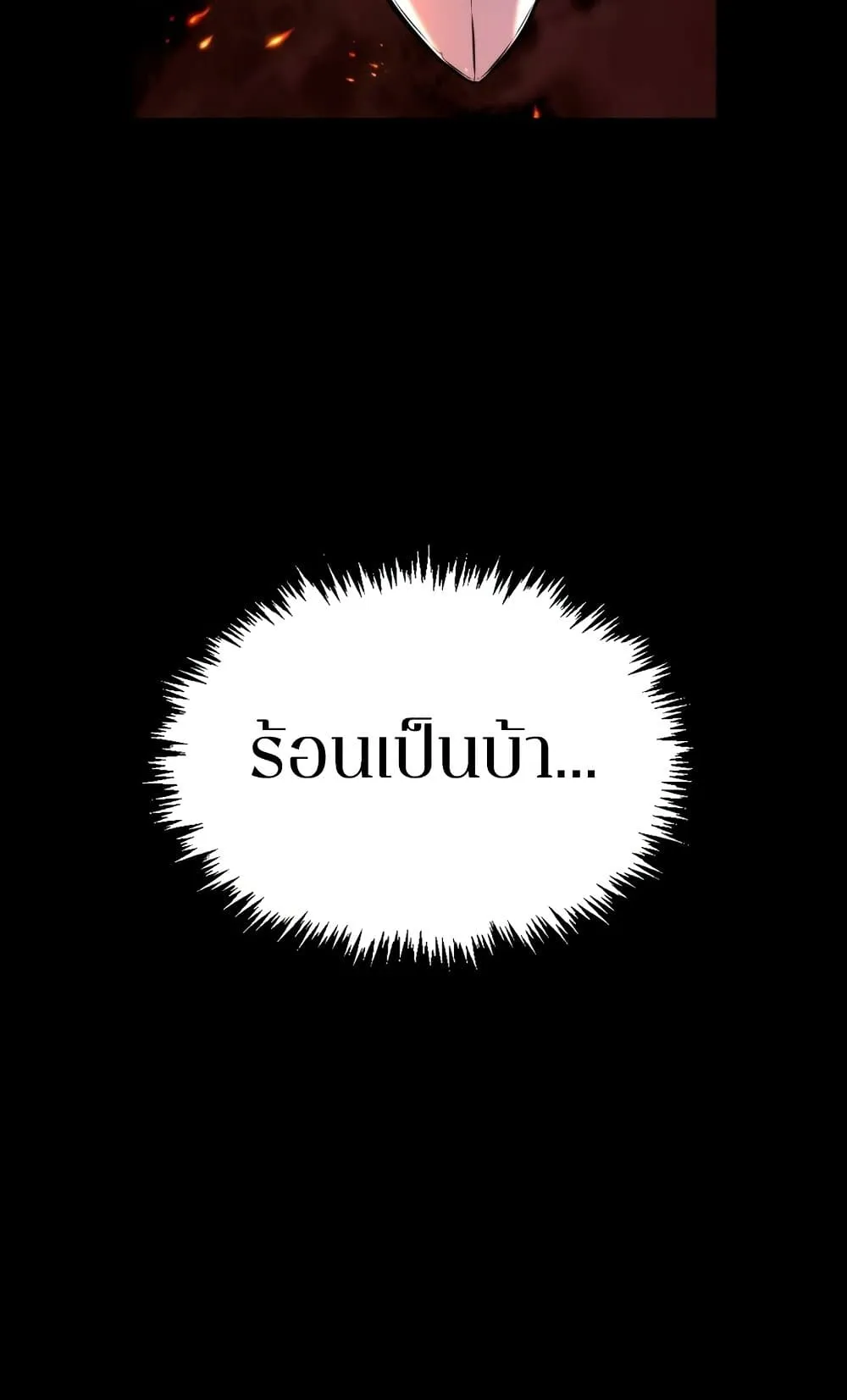 Sleeping Ranker ตอนที่ 1 หน้า 6