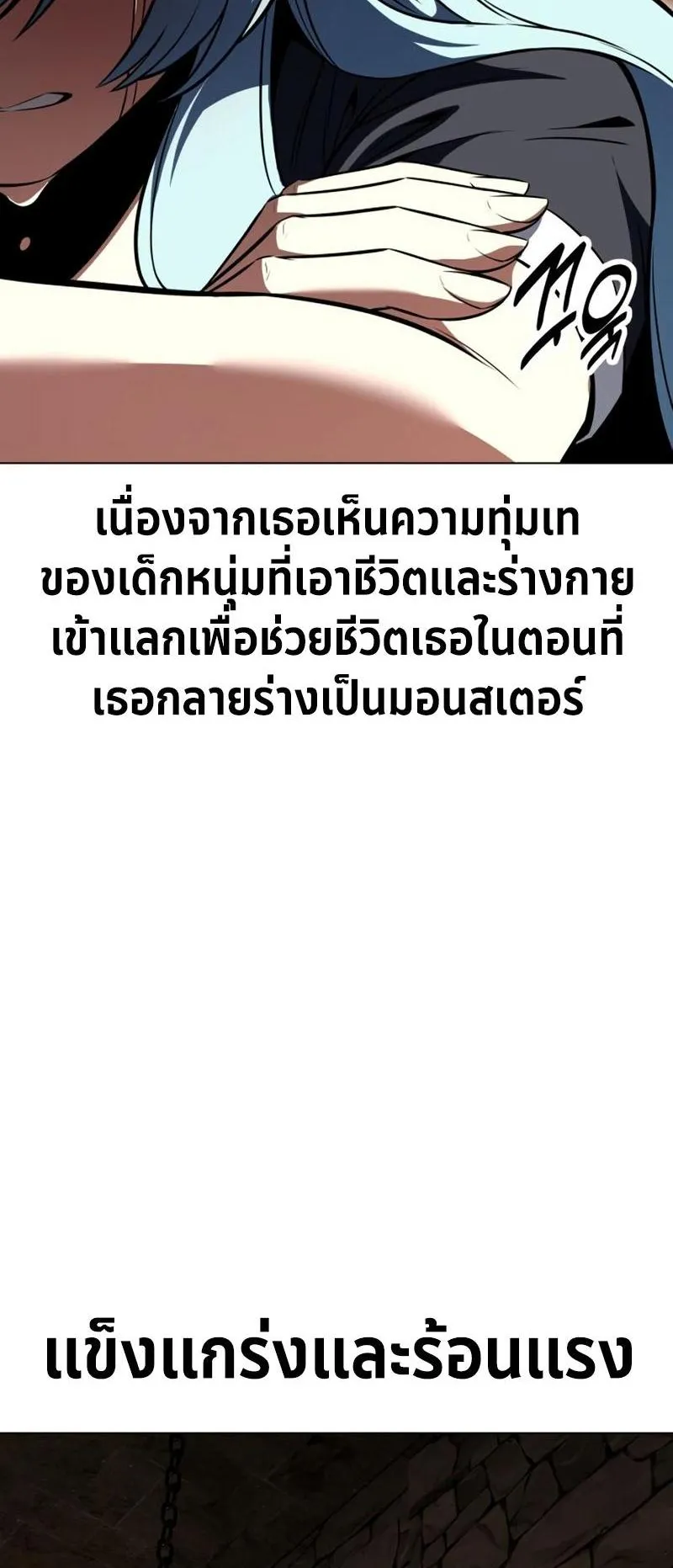 I Killed an Academy Player ตอนที่ 14 หน้า 84