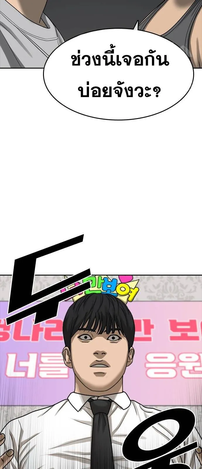 Loser Life 2 ตอนที่ 37 หน้า 63