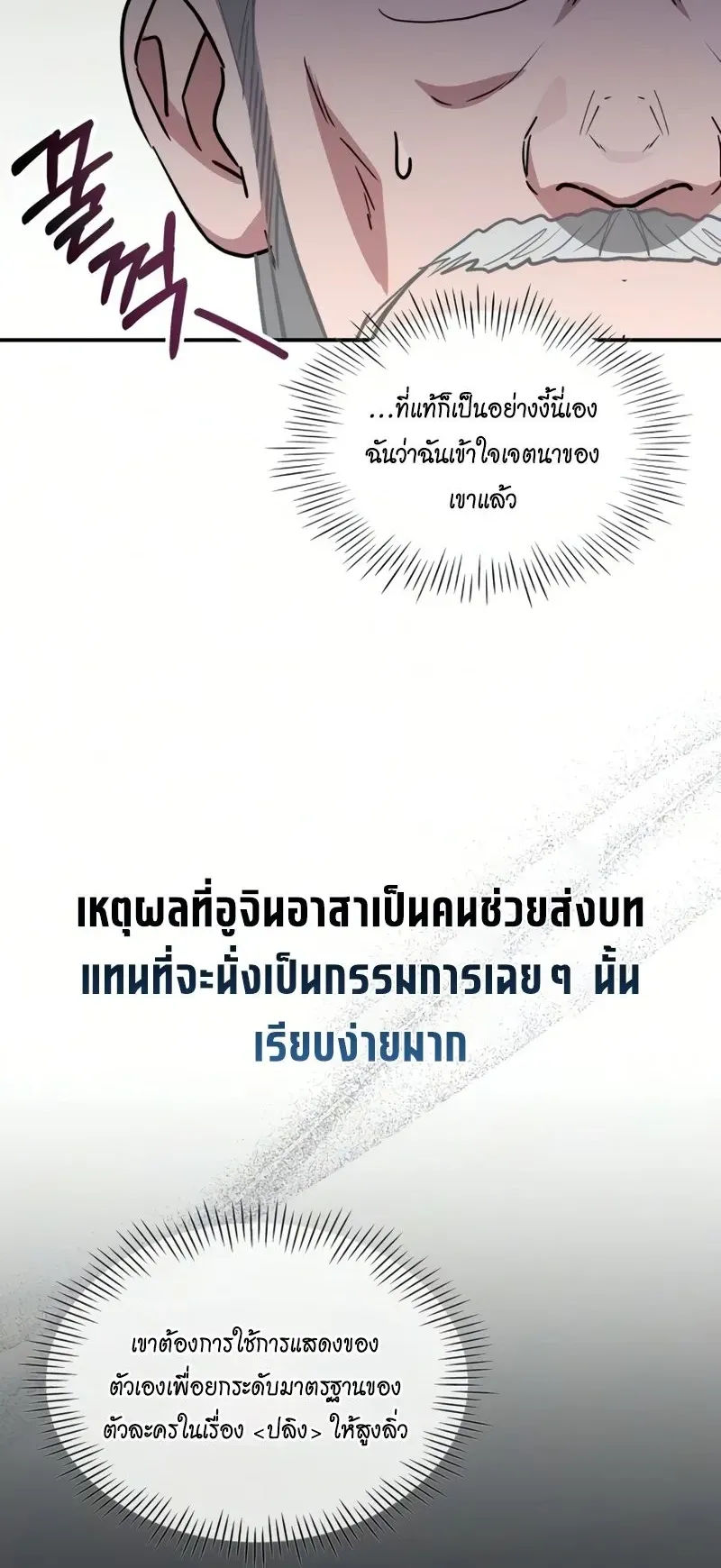 I Was Immediately Mistaken for a Monster Genius Actor ตอนที่ 97 หน้า 37
