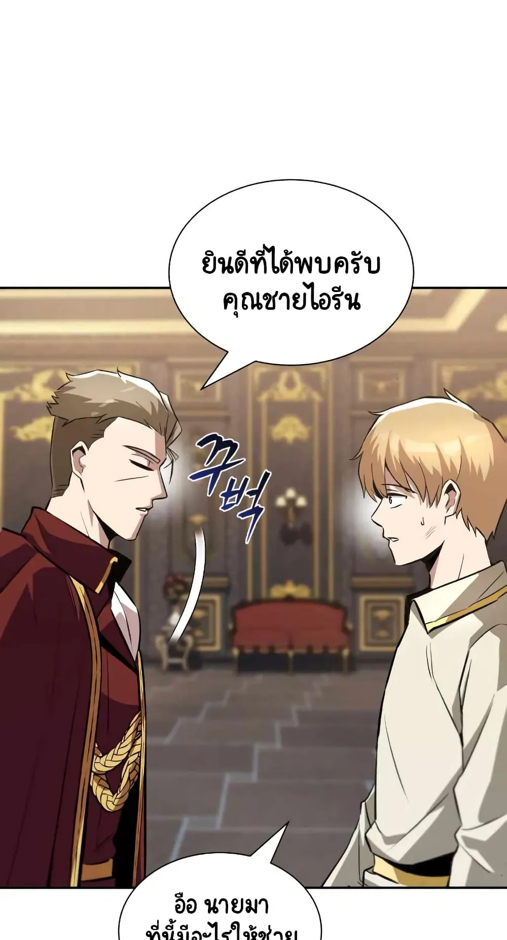 The Lazy Lord Masters the Sword ตอนที่ 40 หน้า 32