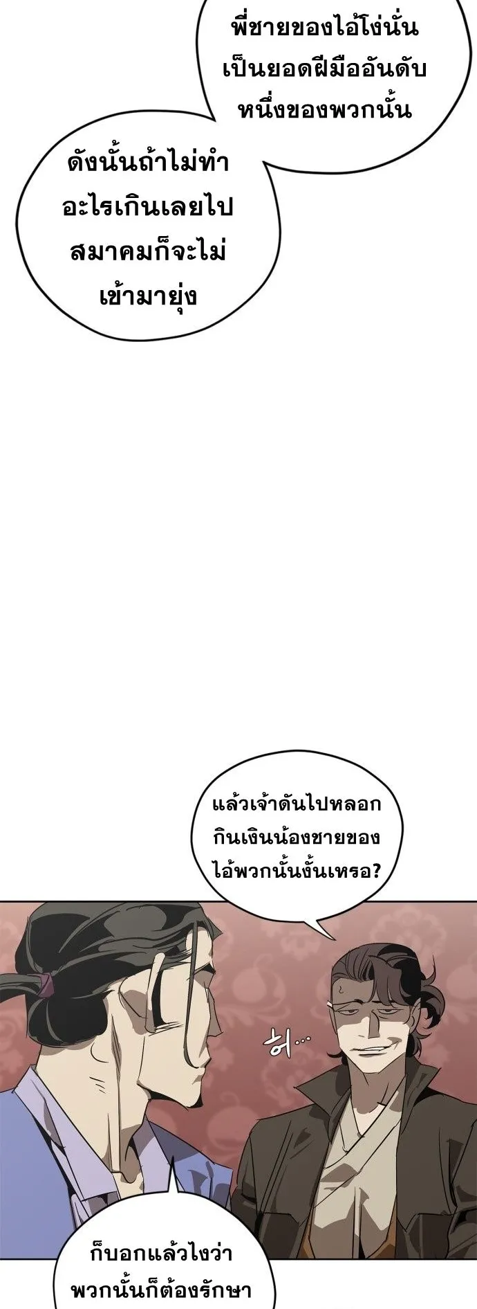 Wild West Murim ตอนที่ 2 หน้า 18
