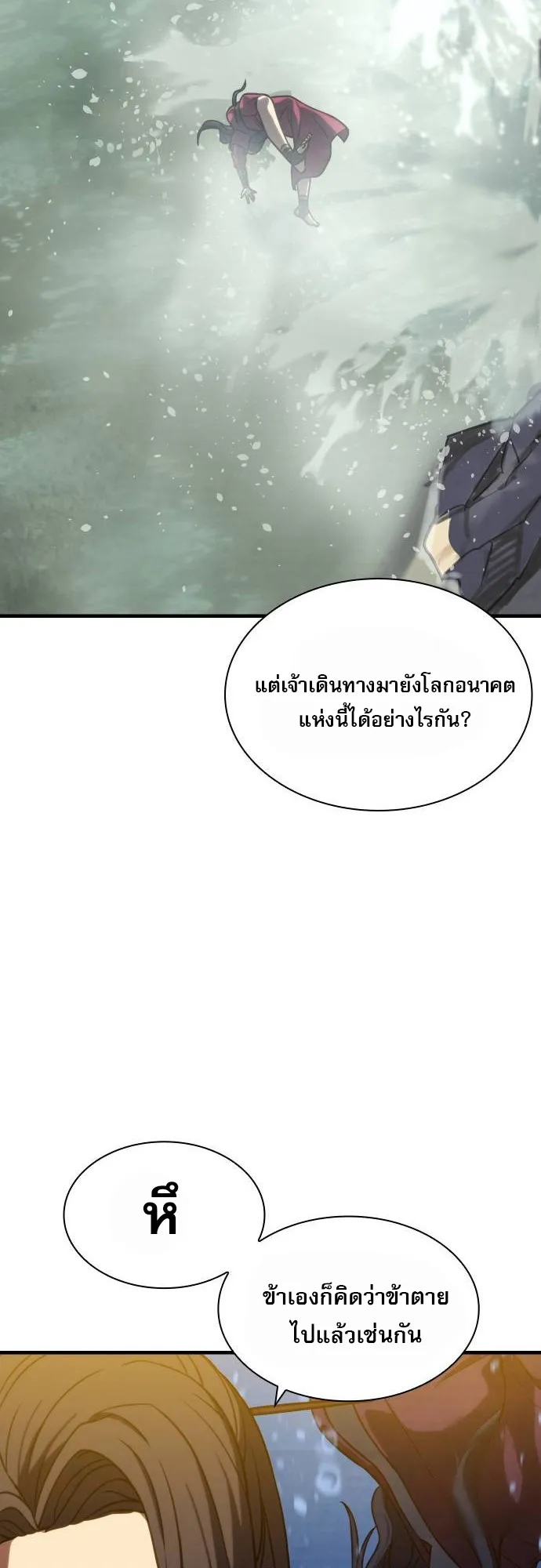 Frozen Warrior ตอนที่ 4 หน้า 54
