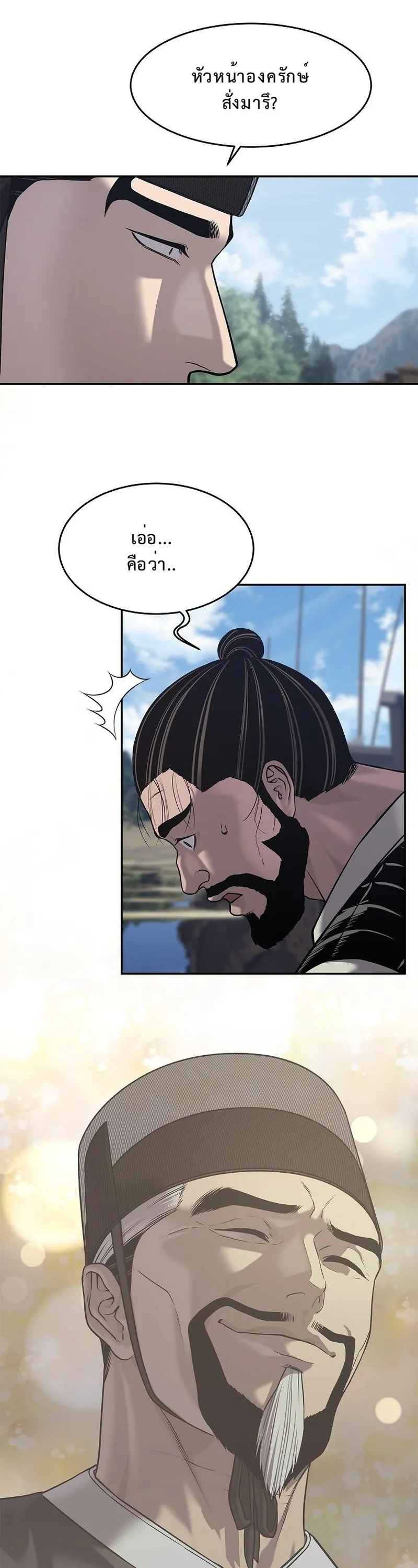 The Iron Emperor ตอนที่ 32 หน้า 32