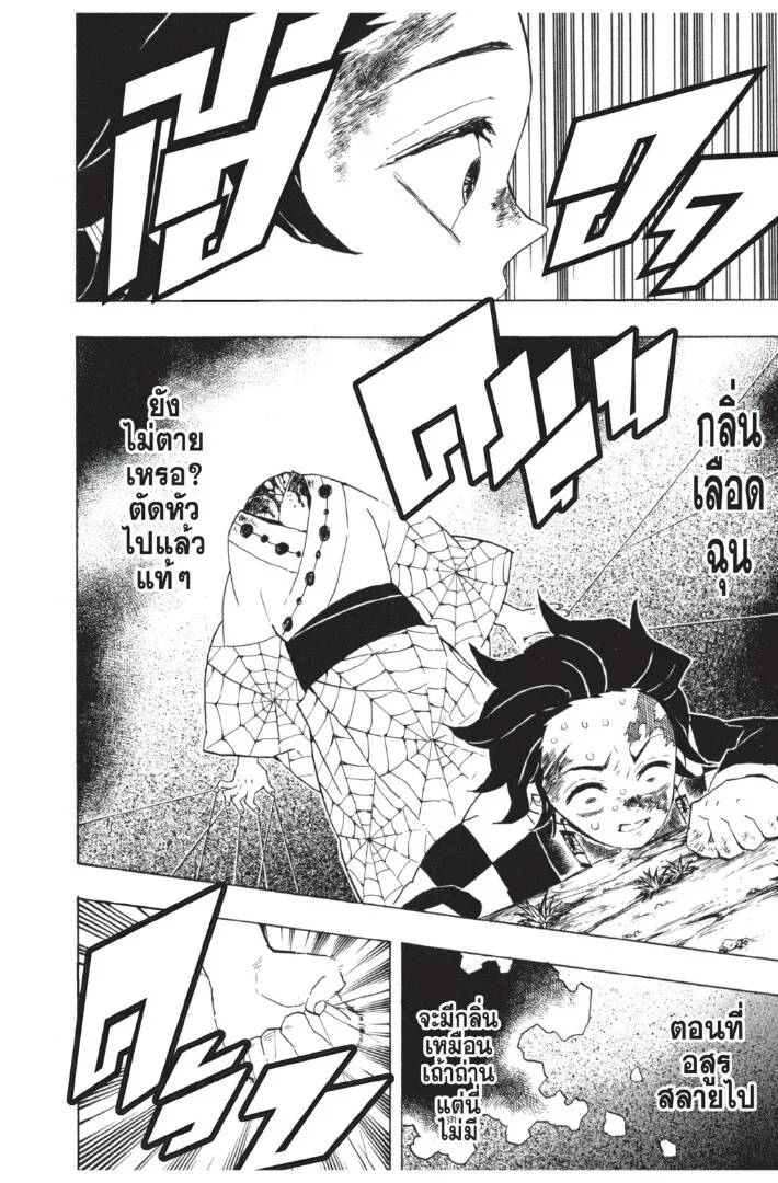 Kimetsu no yaiba ตอนที่ 35 หน้า 150