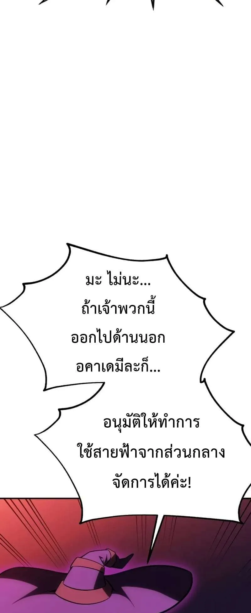 I Killed an Academy Player ตอนที่ 27 หน้า 76