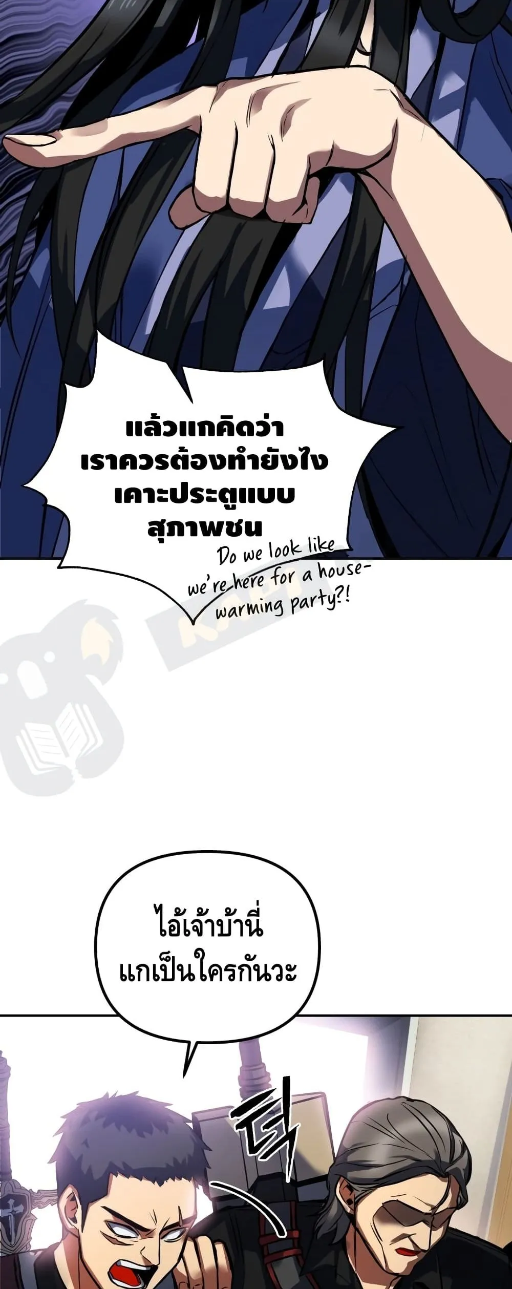 Maxed Out Leveling ตอนที่ 3 หน้า 86
