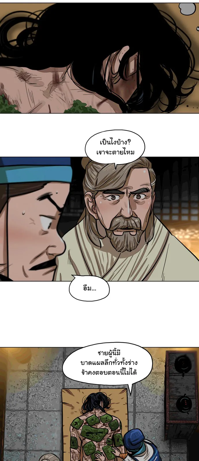 Escort Warrior ตอนที่ 2 หน้า 16