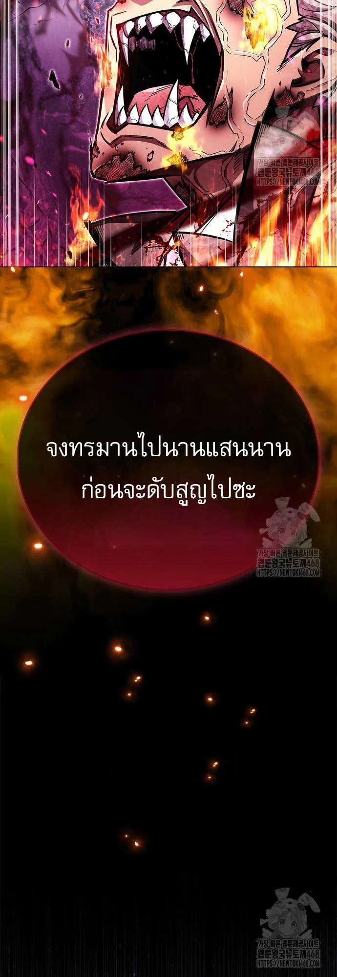 The Player Hides His Past ตอนที่ 59 หน้า 72