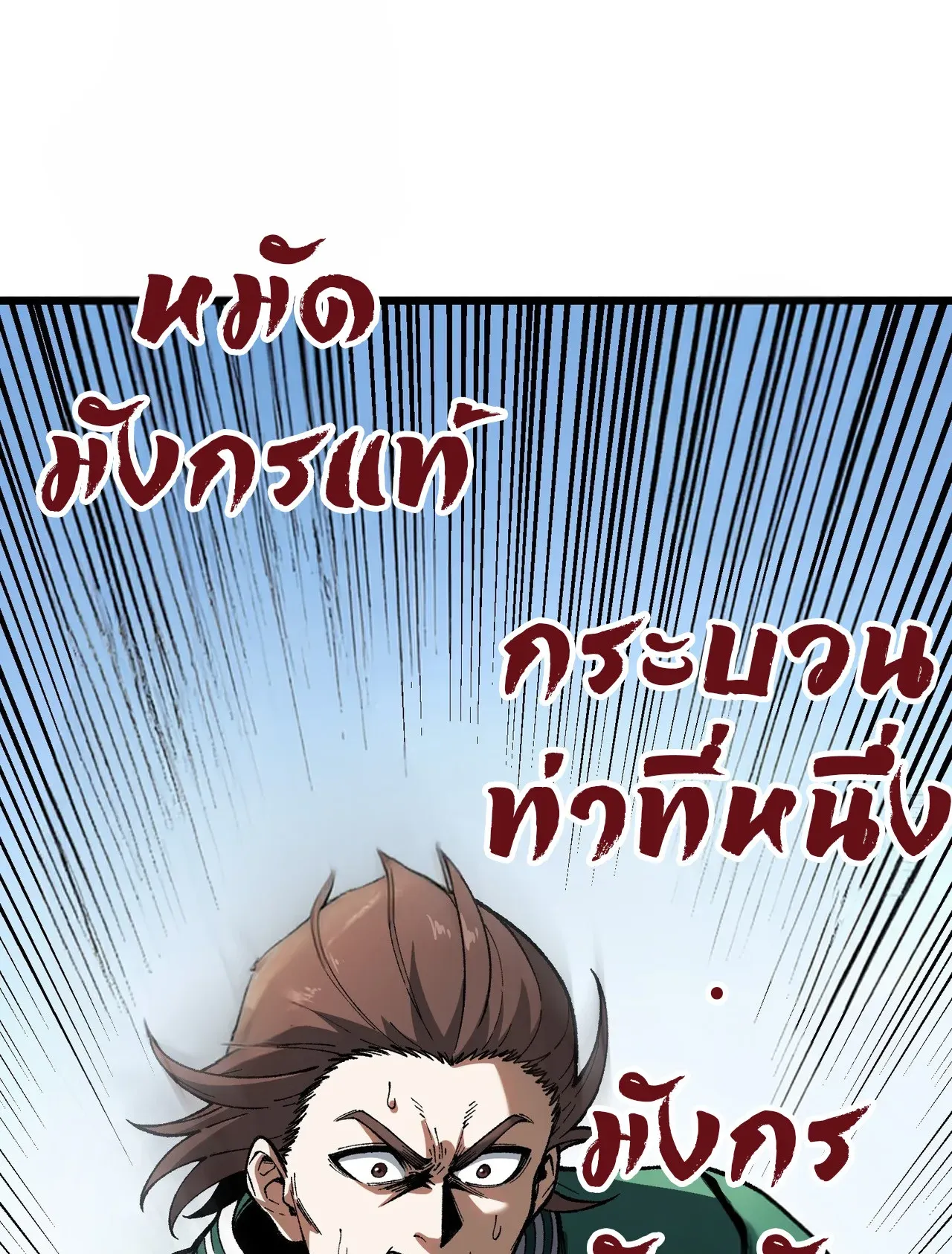 City God Level Grandmaster ตอนที่ 3 หน้า 26
