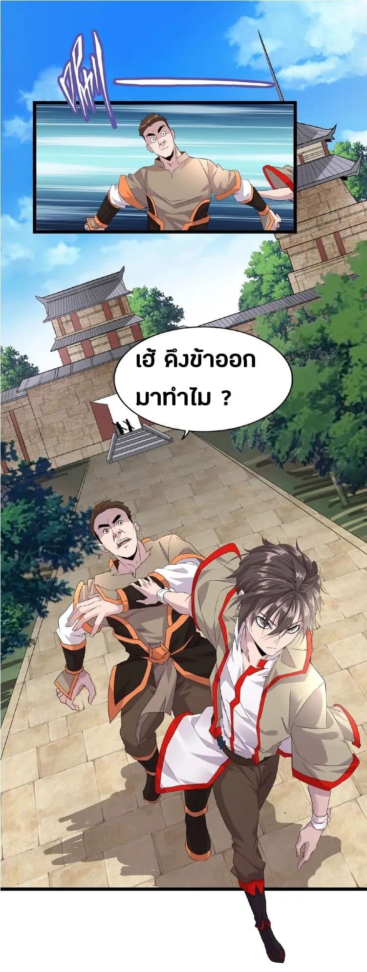 Magic Emperor ตอนที่ 7 หน้า 35
