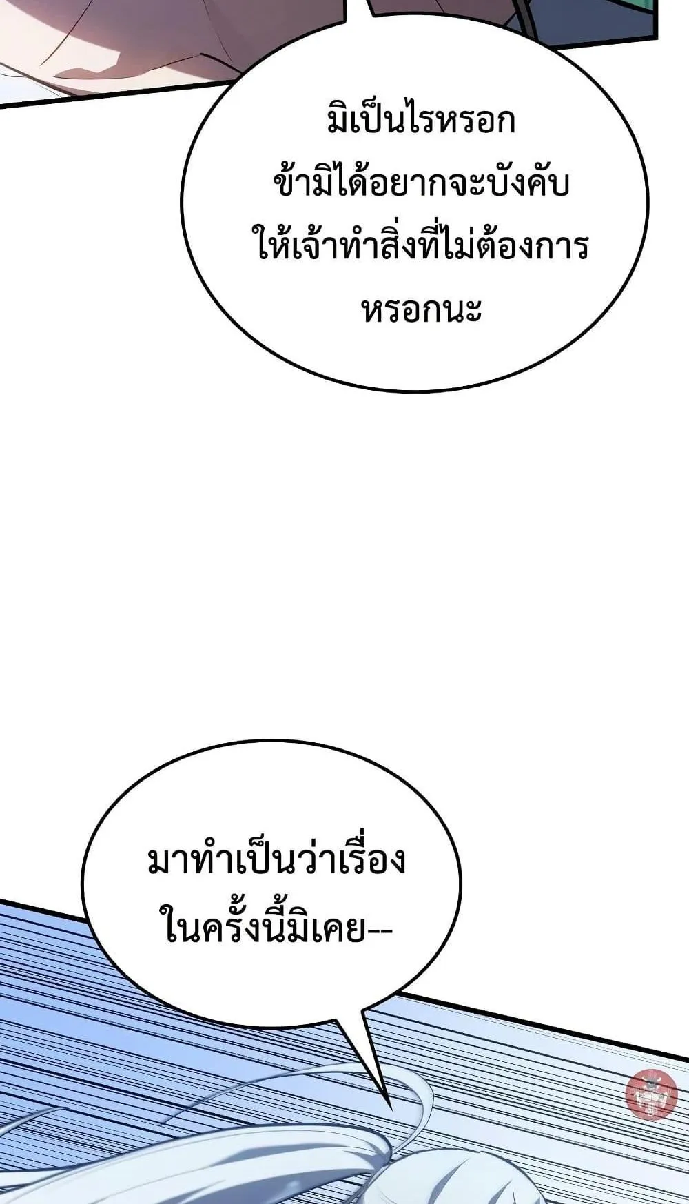 Ice Lord ตอนที่ 14 หน้า 75