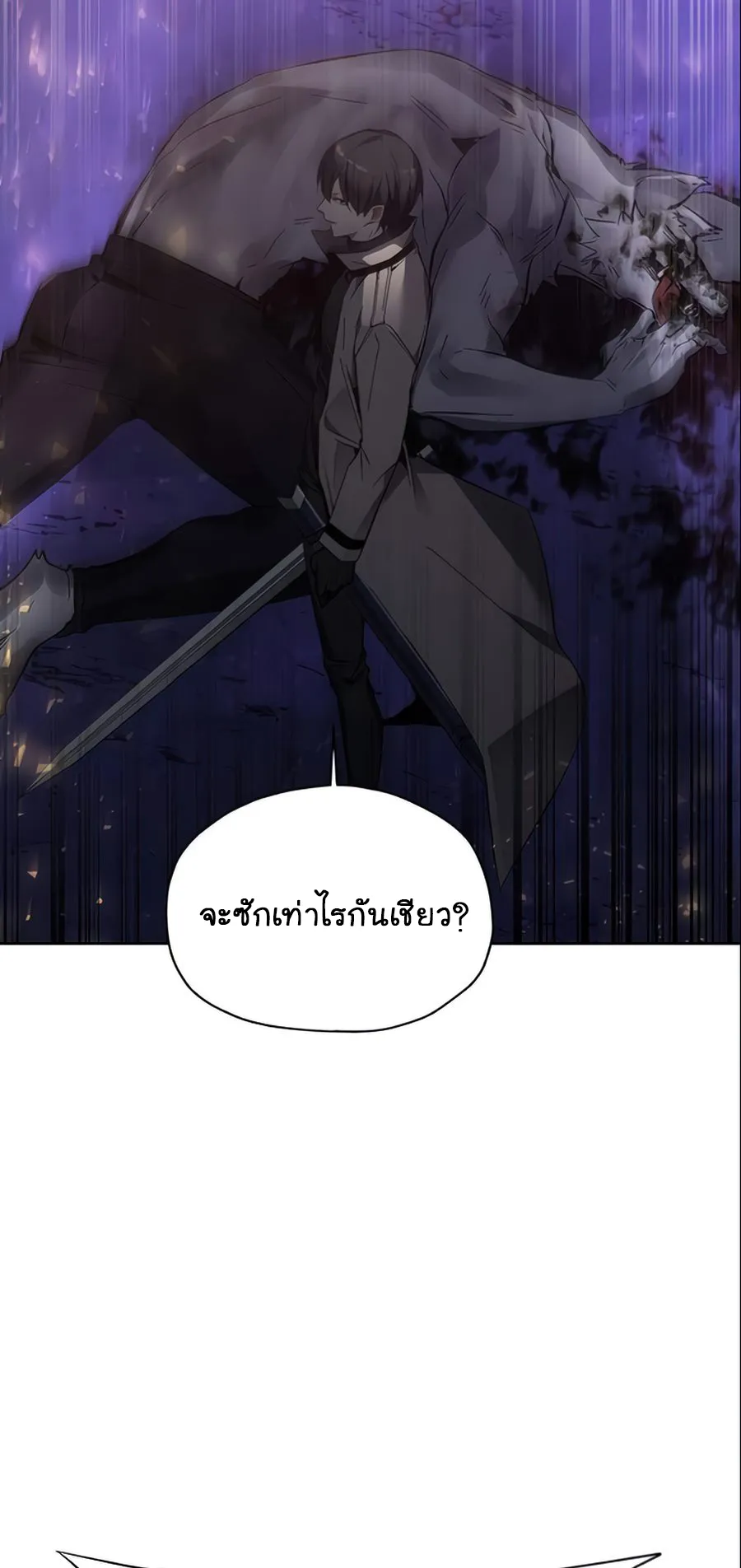 How To Live As a Villain ตอนที่ 10 หน้า 9
