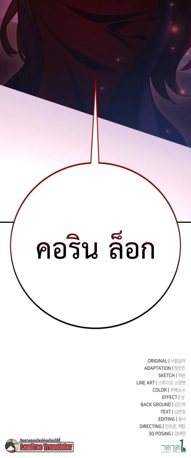 I Killed an Academy Player ตอนที่ 104 หน้า 132