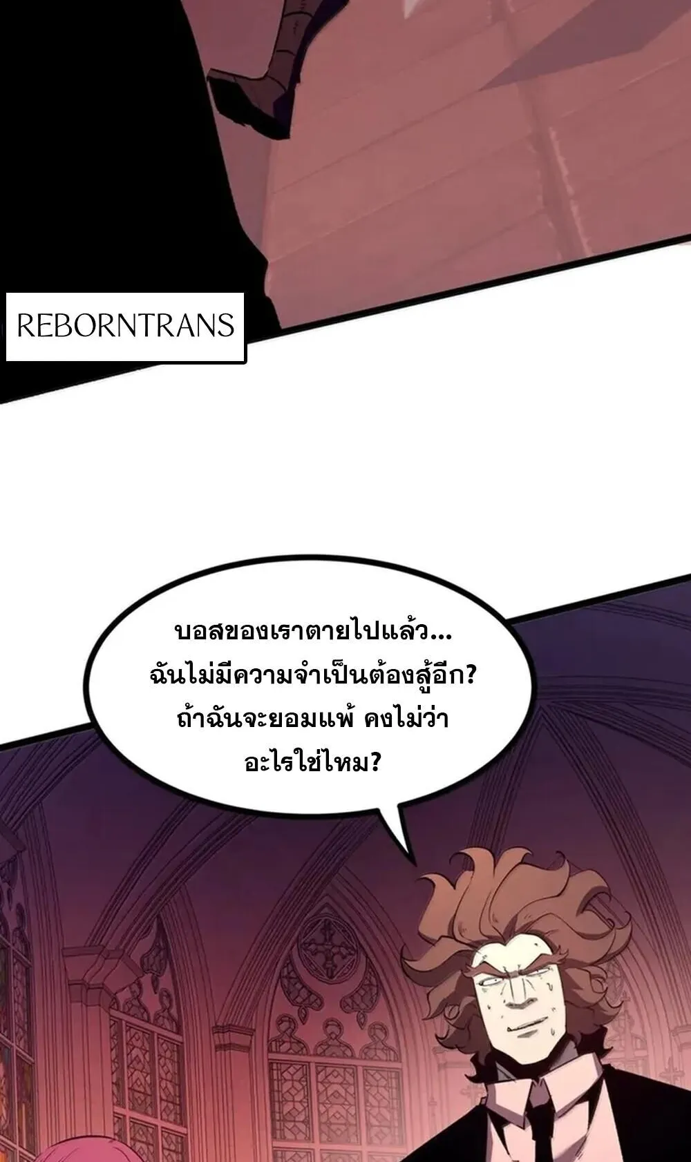 I Became The King by Scavenging ตอนที่ 83 หน้า 42