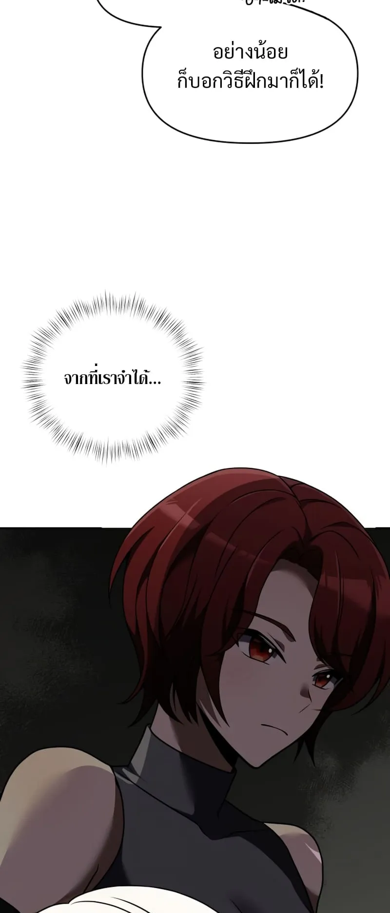 Terminally-Ill Genius Dark Knight ตอนที่ 9 หน้า 7