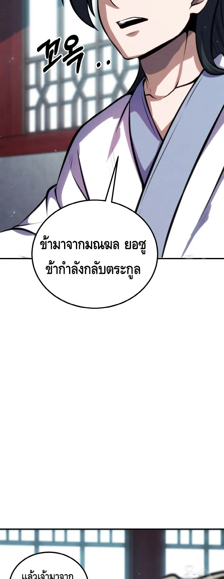 I Become the Youngest Disciple of the Martial Arts Leader ตอนที่ 15 หน้า 72
