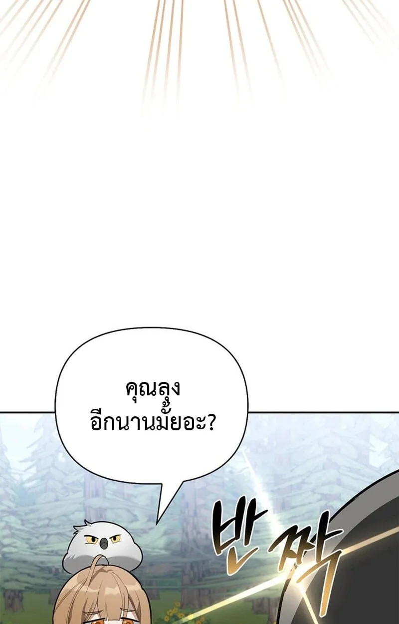 The S-Class Hunter Who Heals Monsters ตอนที่ 0 หน้า 43