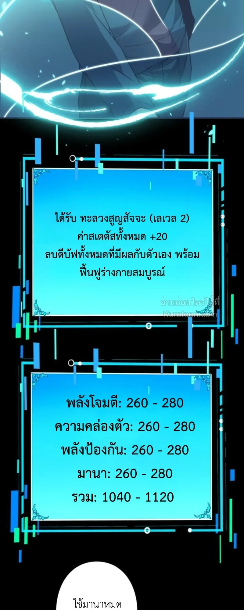 Absolute Domination at Level 0 Using My Analysis Skill เลเวล 0 ที่แกร่งที่สุด ตอนที่ 5 หน้า 90